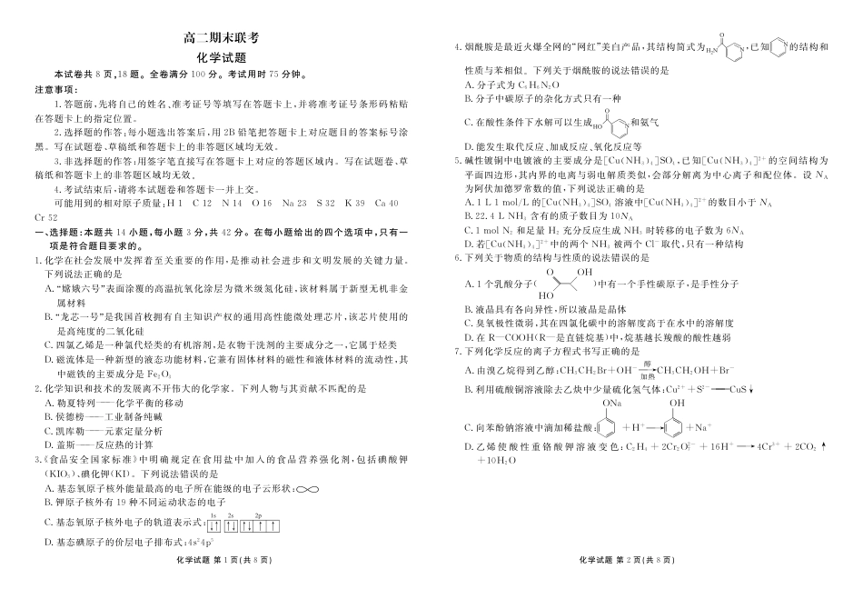 高二期末联考化学正文(1).pdf