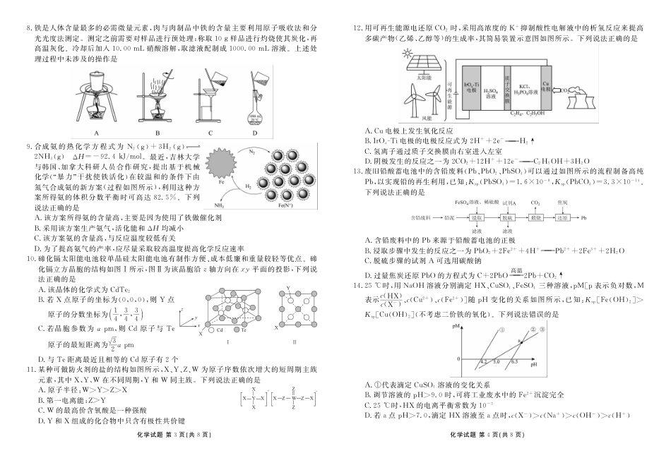 高二期末联考化学正文(1).pdf
