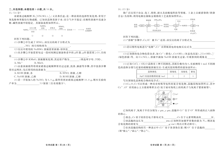 高二期末联考化学正文(1).pdf