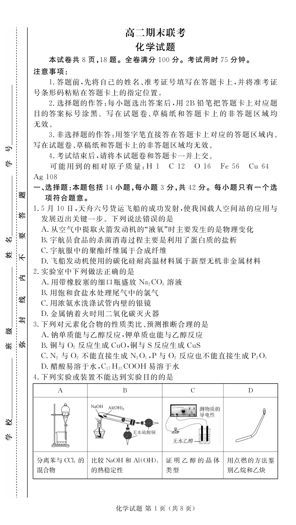 高二期末联考化学正文(2).pdf