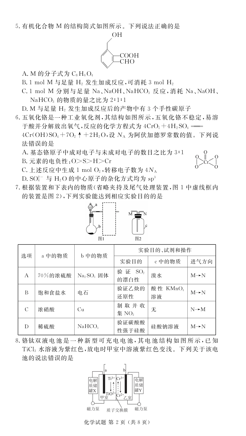 高二期末联考化学正文(2).pdf