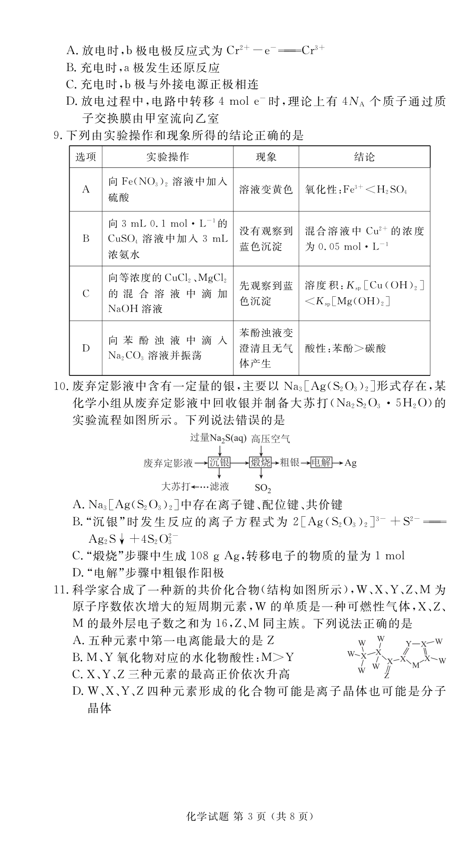 高二期末联考化学正文(2).pdf
