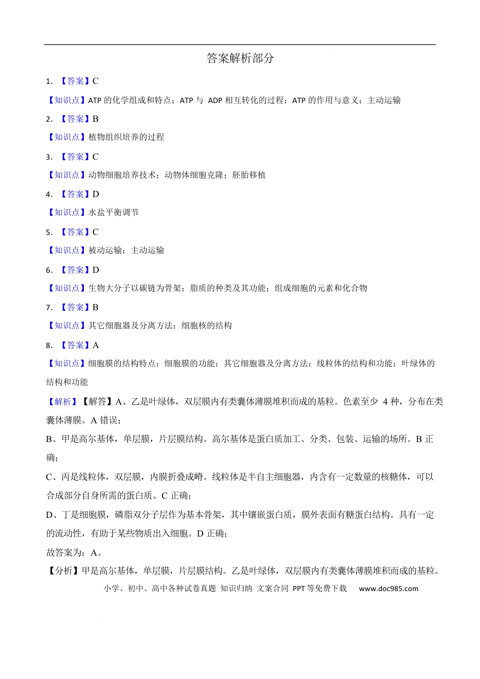 高二期末生物答案和解析.docx
