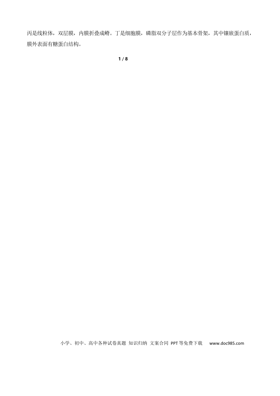 高二期末生物答案和解析.docx