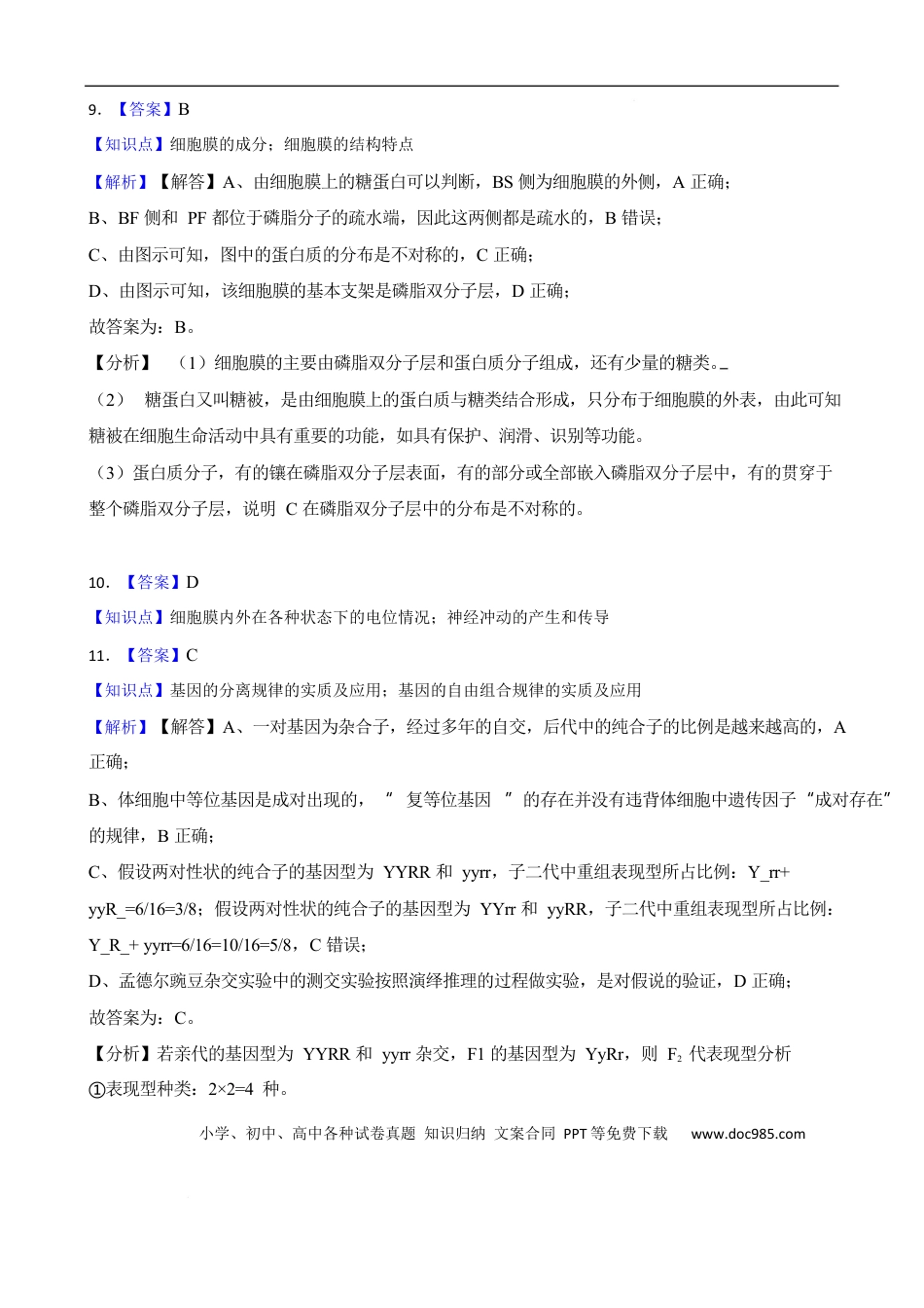 高二期末生物答案和解析.docx