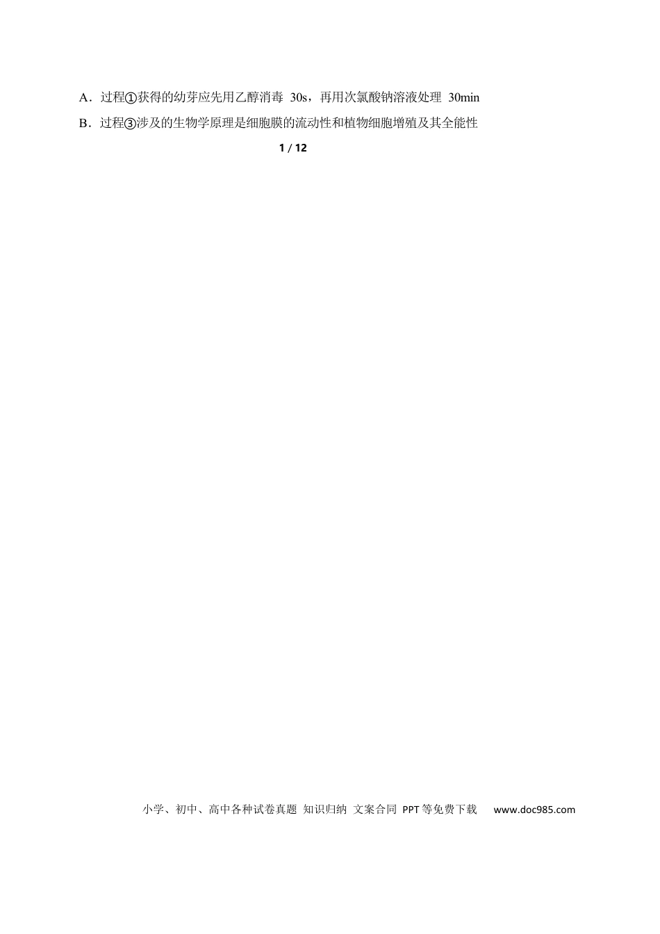 高二期末生物试卷(1).docx