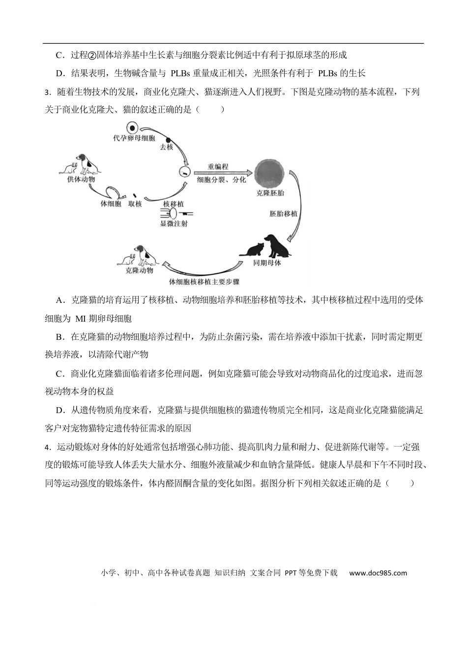 高二期末生物试卷(1).docx
