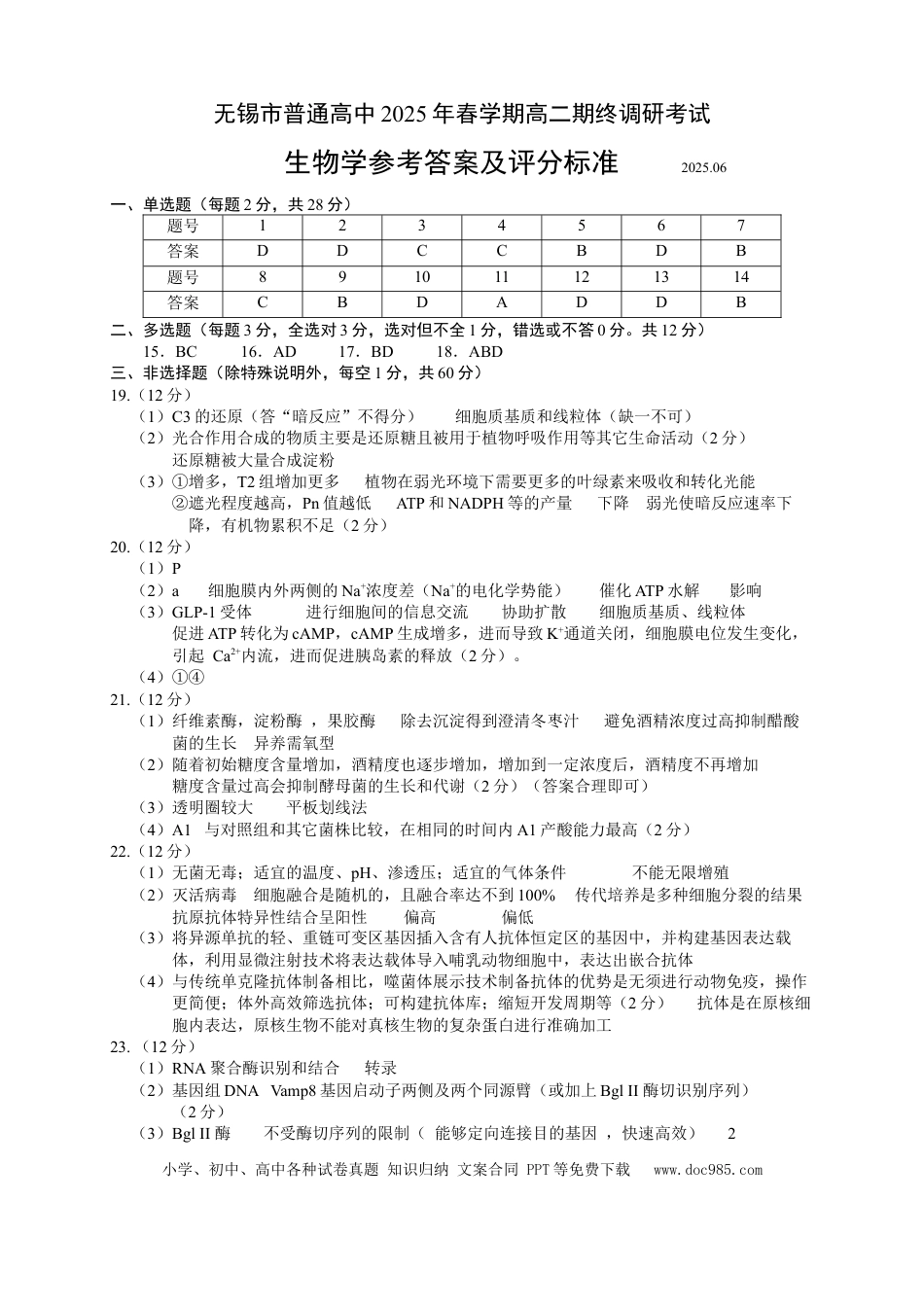 高二生物答案(1).docx