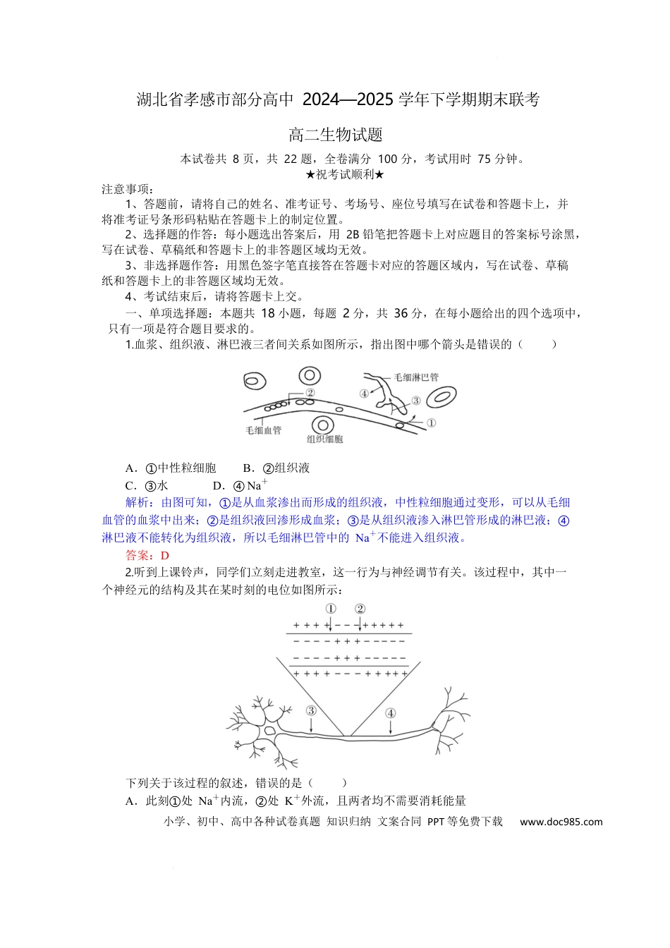 高二生物试题解析.docx