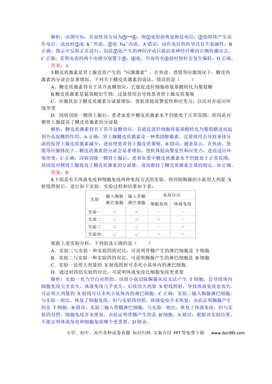 高二生物试题解析.docx