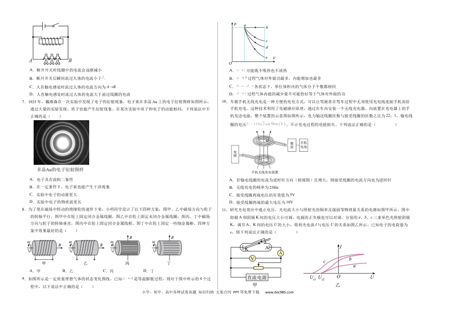 高二物理期末模拟卷 01（考试版A3）【测试范围：选择性必修二、选择性必修三全部内容】（人教版）.docx