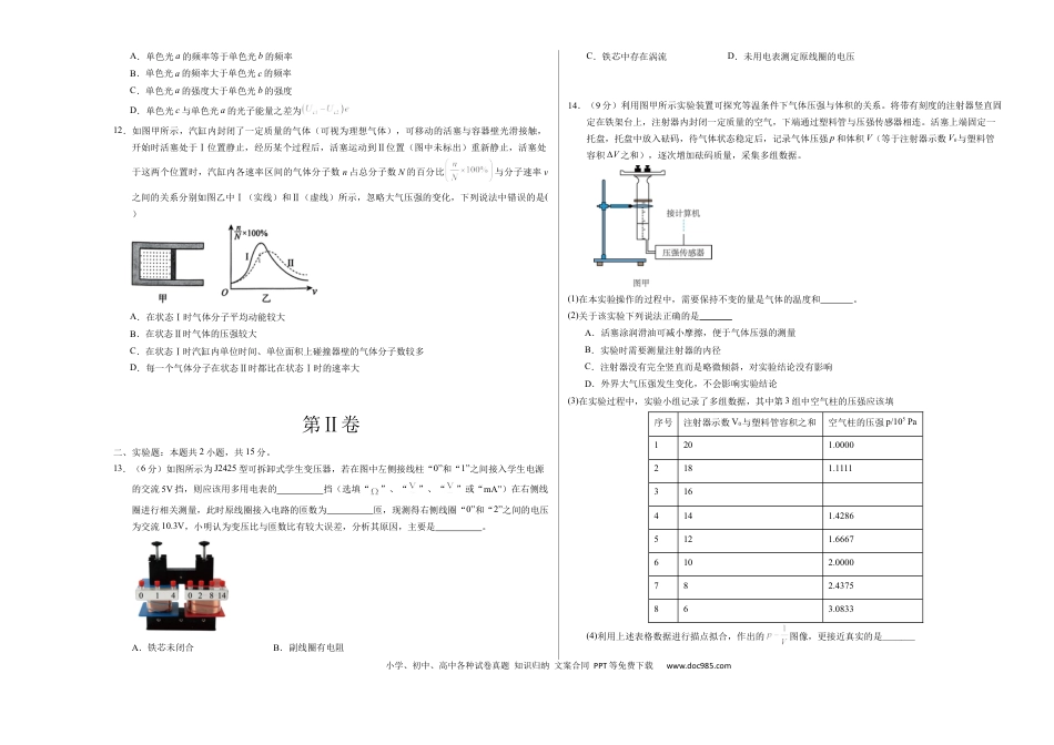 高二物理期末模拟卷 01（考试版A3）【测试范围：选择性必修二、选择性必修三全部内容】（人教版）.docx