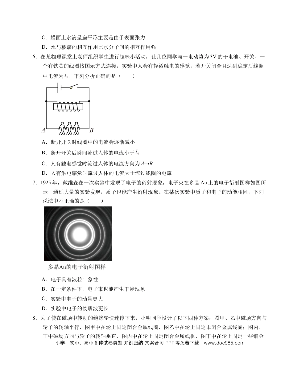 高二物理期末模拟卷 01（考试版A4）【测试范围：选择性必修二、选择性必修三全部内容】（人教版）(1).docx