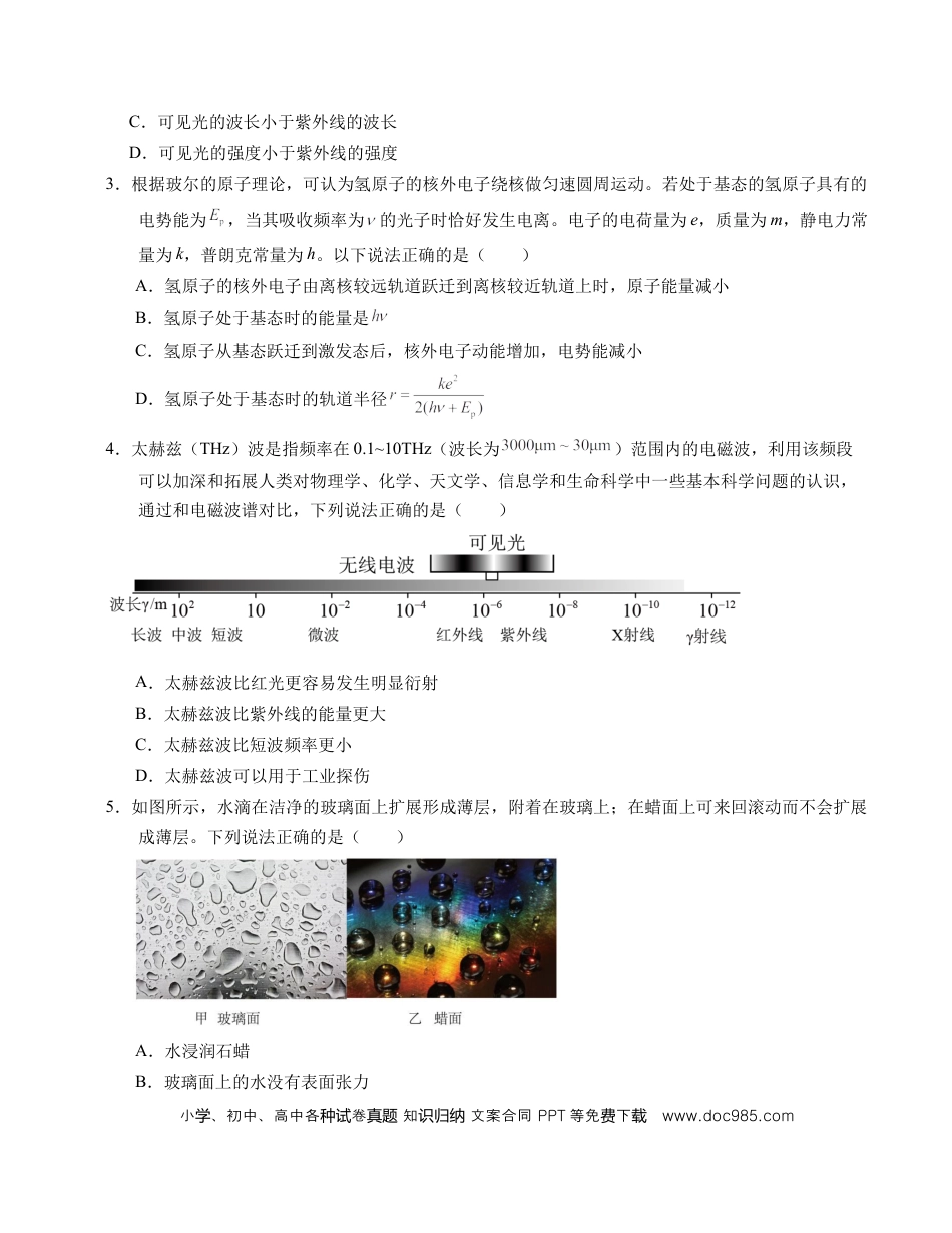高二物理期末模拟卷 01（考试版A4）【测试范围：选择性必修二、选择性必修三全部内容】（人教版）(2).docx