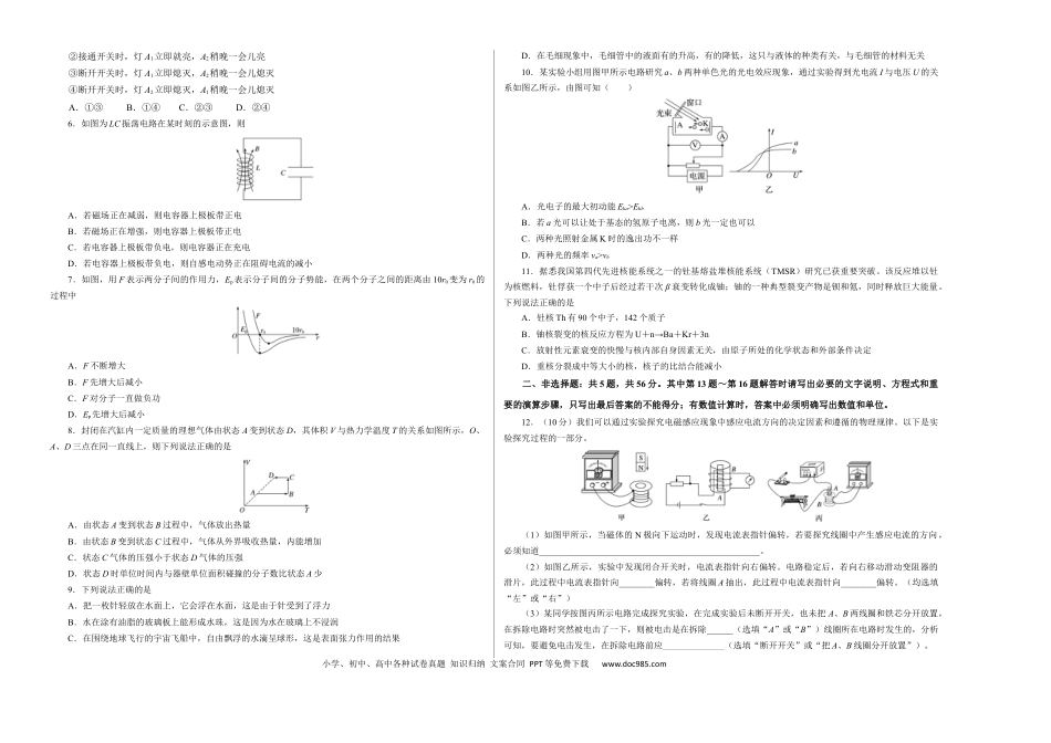 高二物理期末模拟卷（考试版A3）（江苏专用）【测试范围：选择性必修二、三全部内容】(1).docx