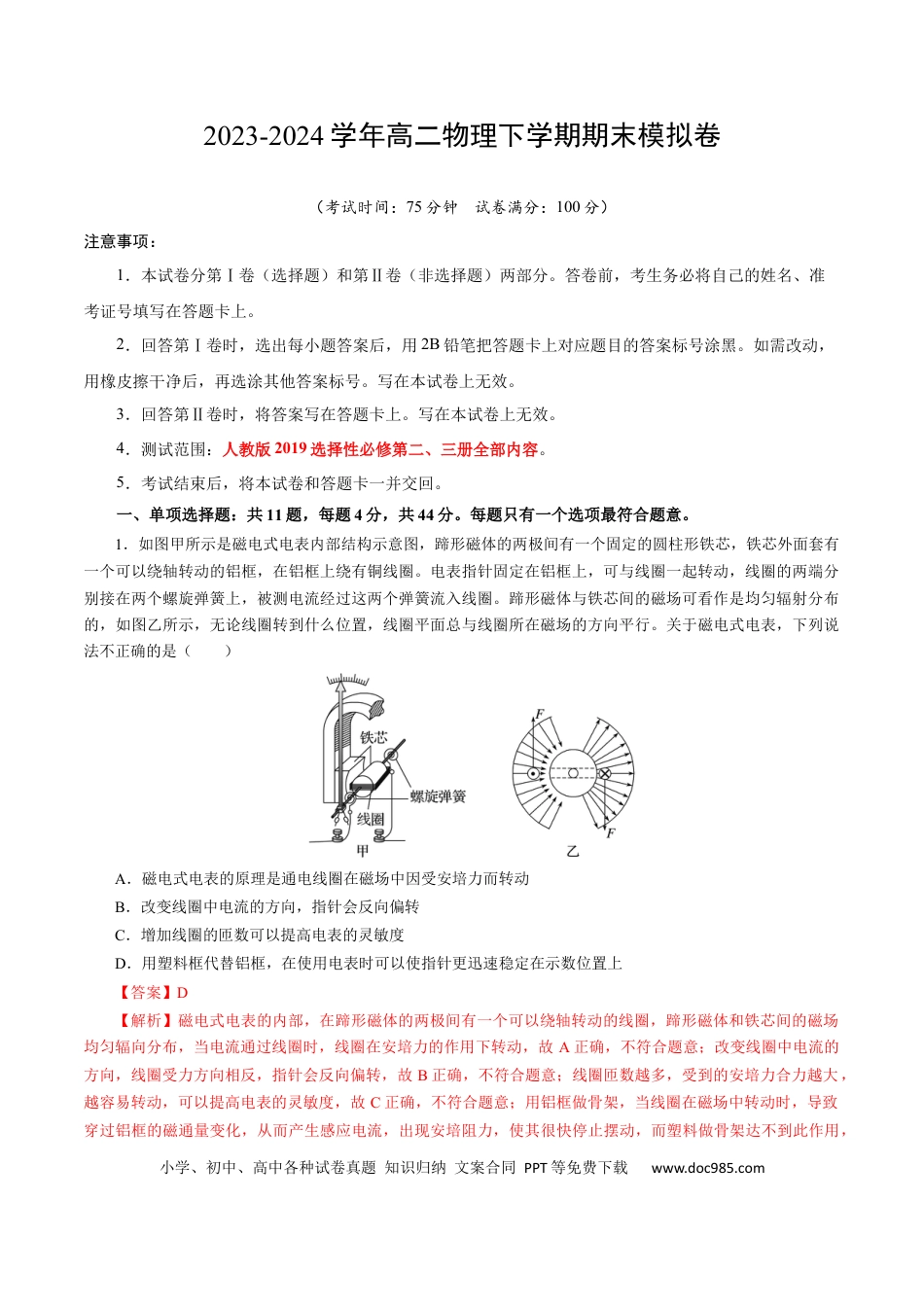 高二物理期末模拟卷（全解全析）（江苏专用）【测试范围：选择性必修二、三全部内容】(2).docx