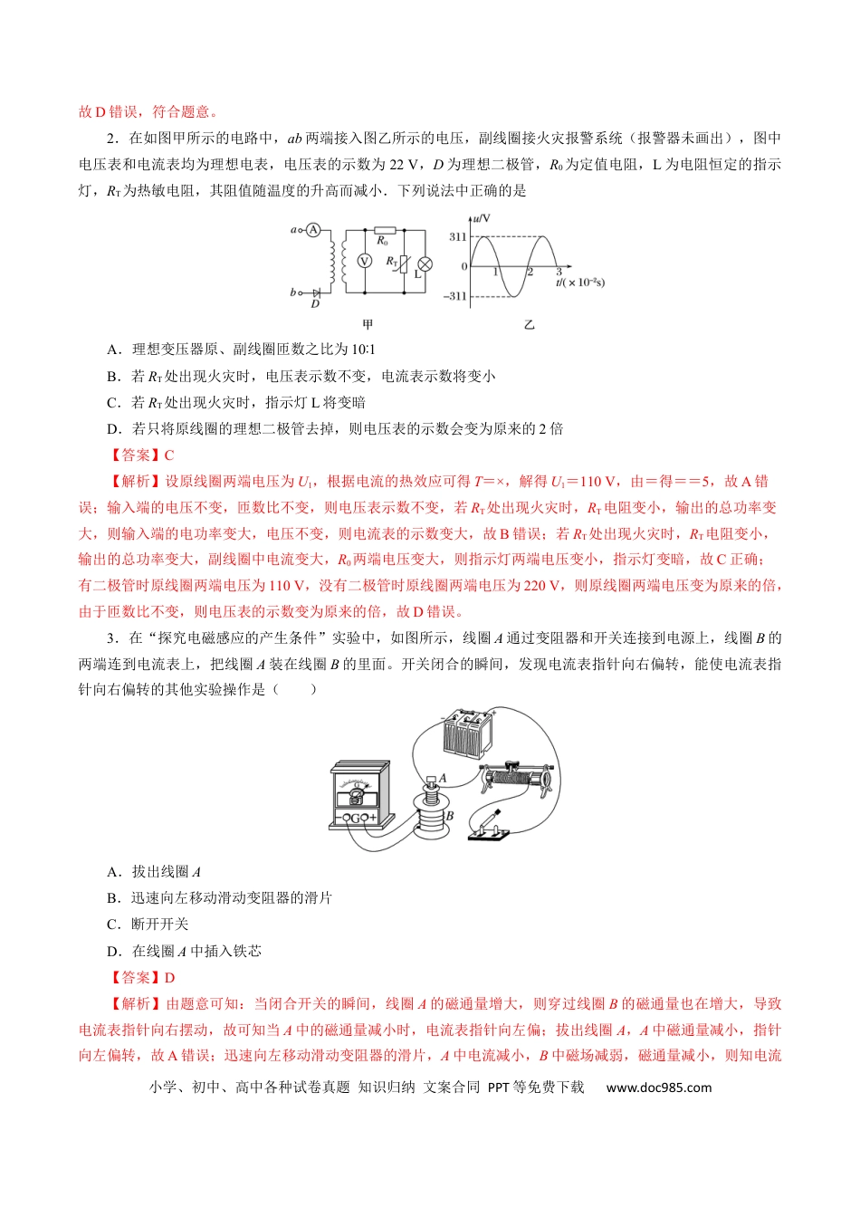 高二物理期末模拟卷（全解全析）（江苏专用）【测试范围：选择性必修二、三全部内容】(2).docx
