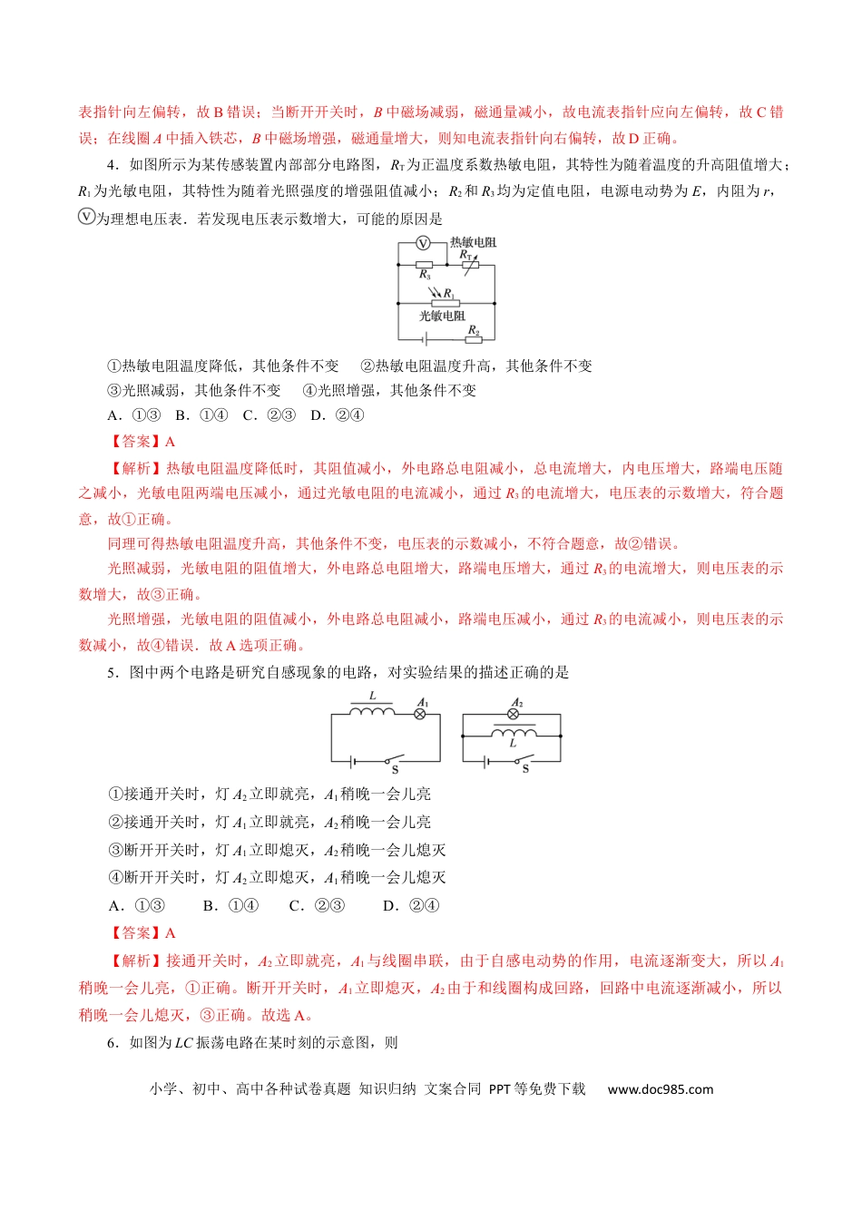 高二物理期末模拟卷（全解全析）（江苏专用）【测试范围：选择性必修二、三全部内容】(2).docx