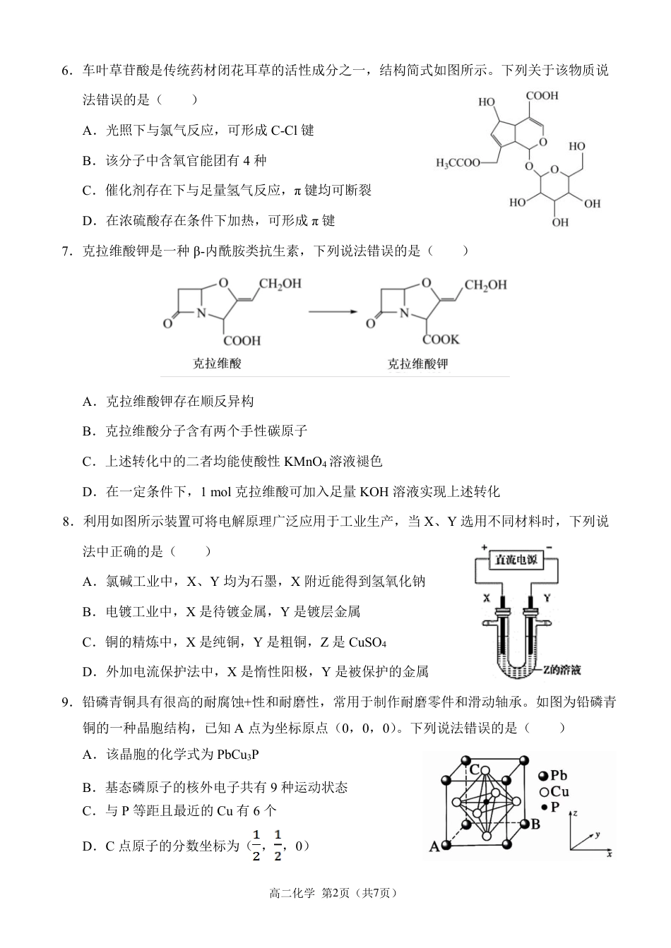 高二下期末+化学(1).pdf