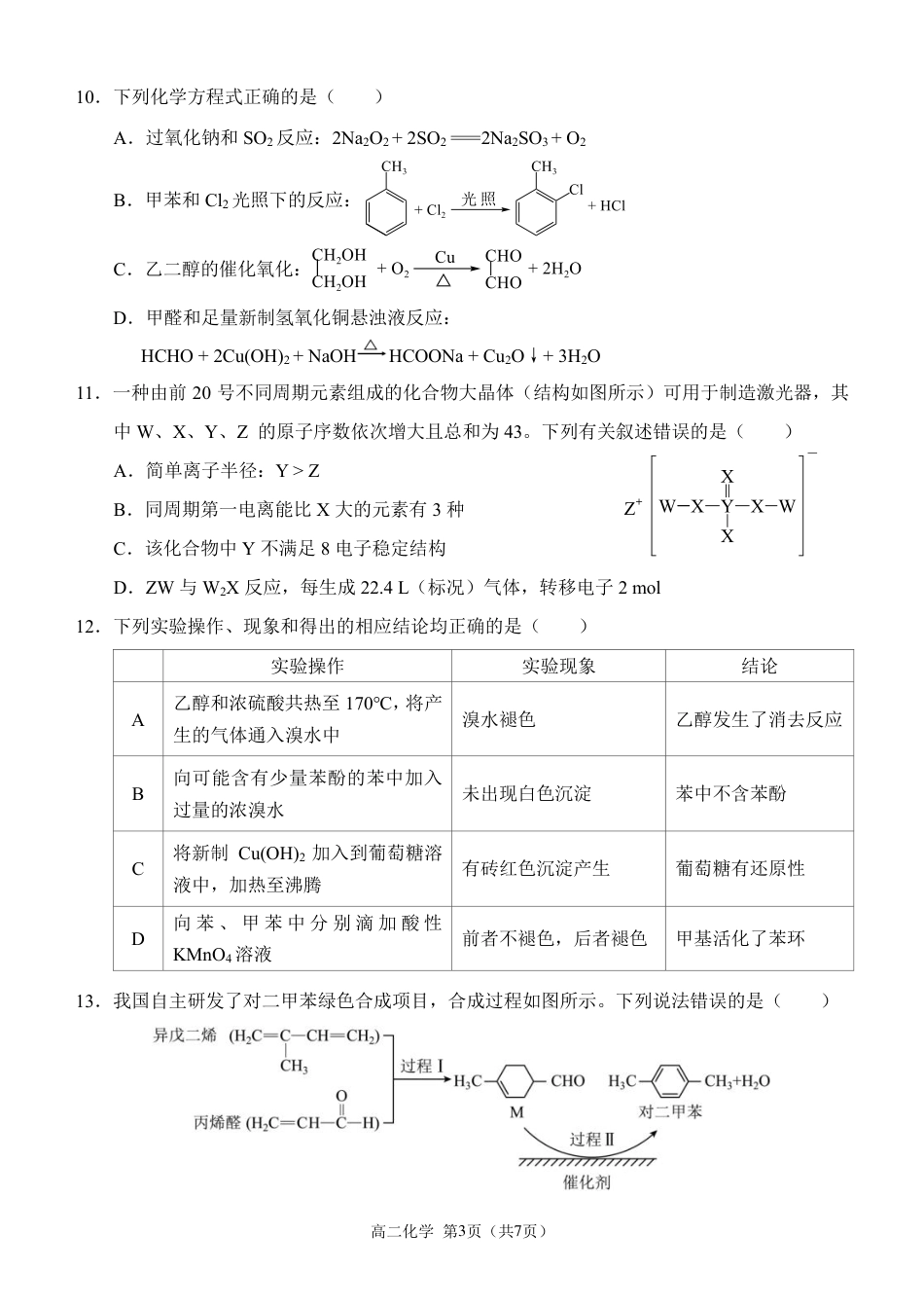 高二下期末+化学(1).pdf