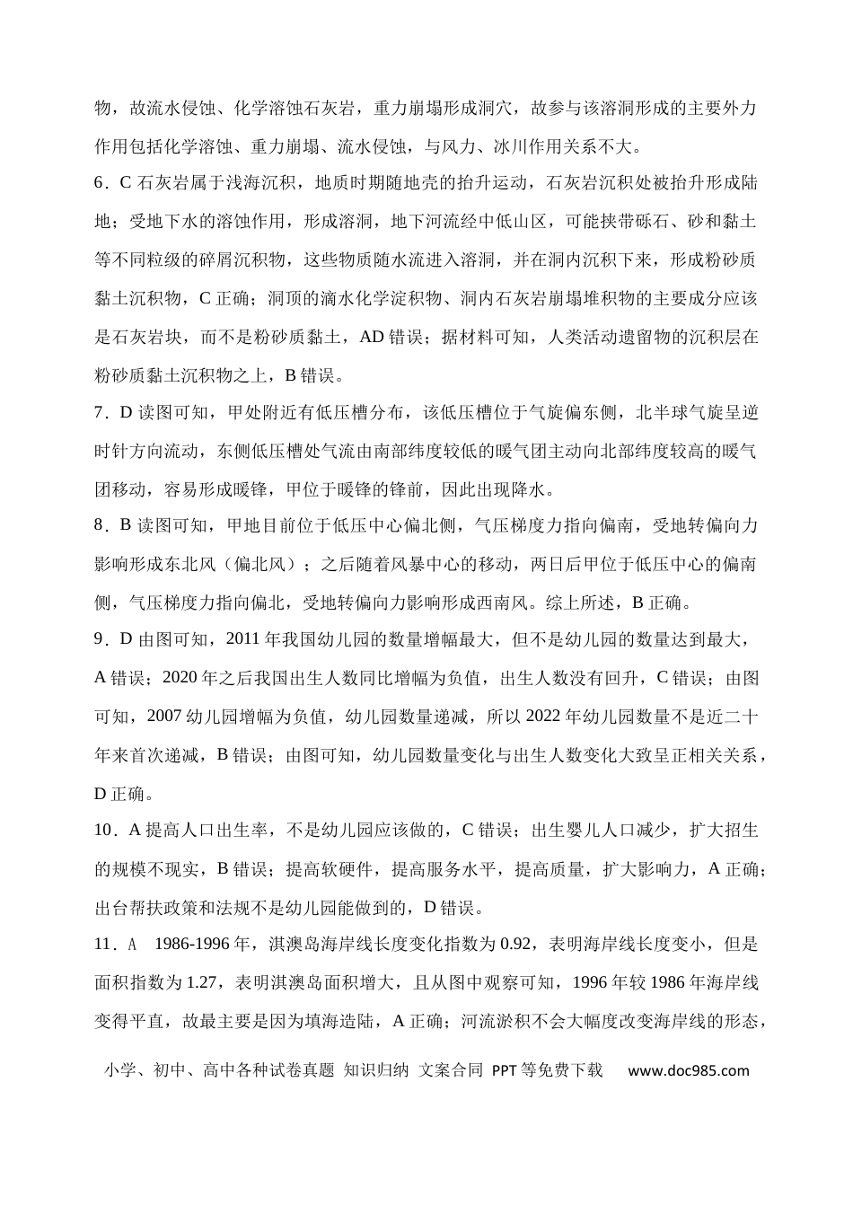 高二下期末地理答案(2).docx