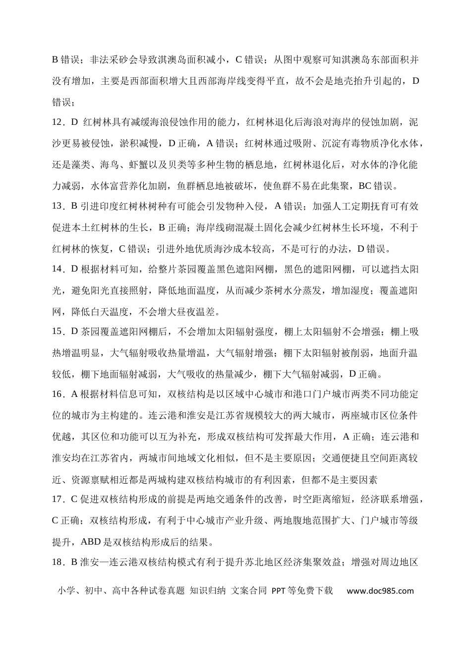 高二下期末地理答案(2).docx