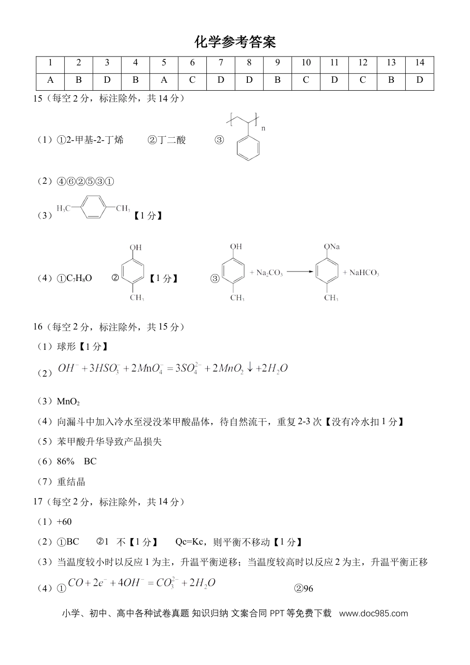 高二下期末化学答案(1).docx
