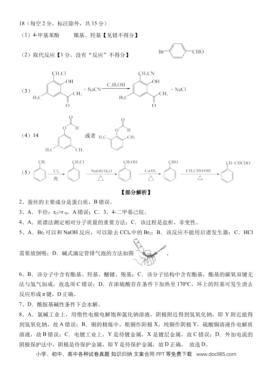 高二下期末化学答案(1).docx