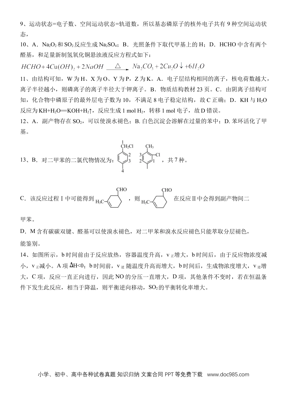 高二下期末化学答案(2).docx