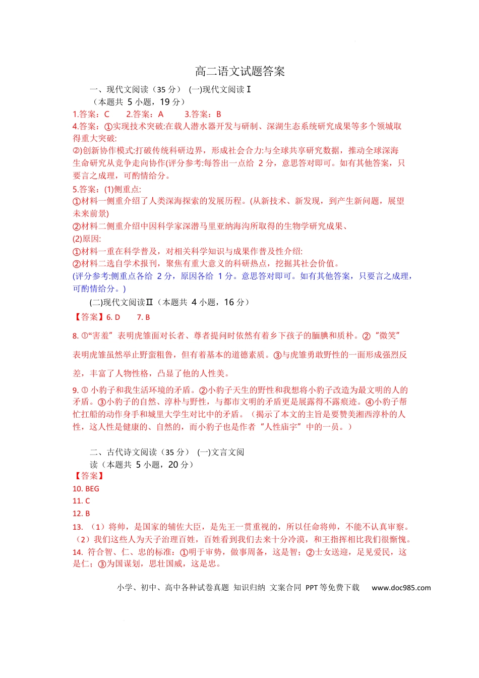 高二语文试题答案.docx
