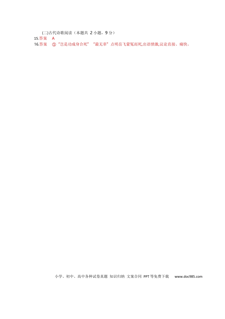 高二语文试题答案.docx