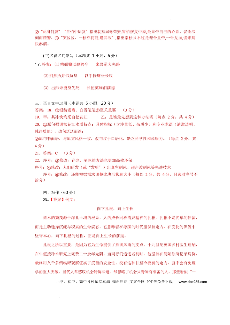 高二语文试题答案.docx