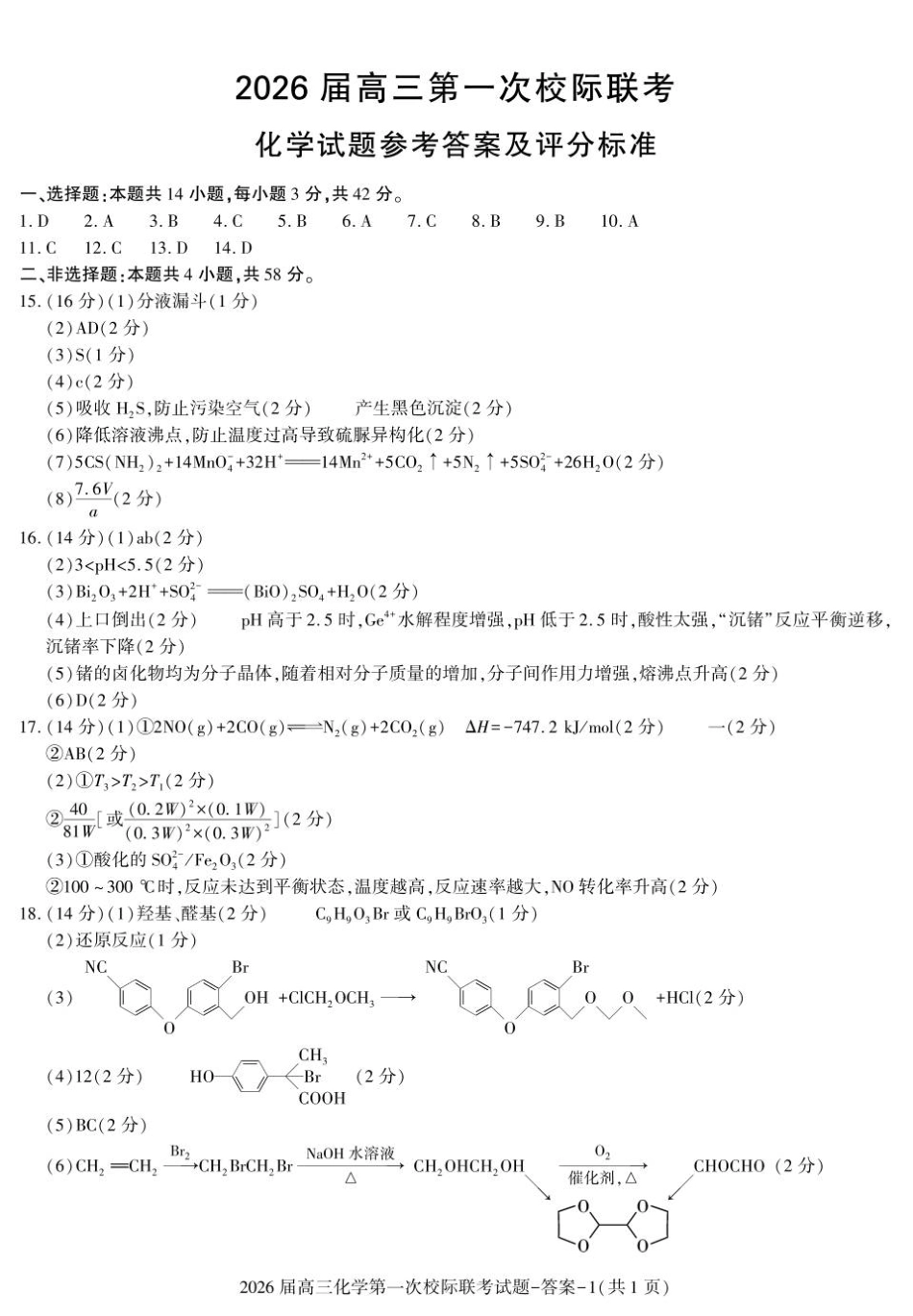 高考模拟高三化学联考答案(1).pdf