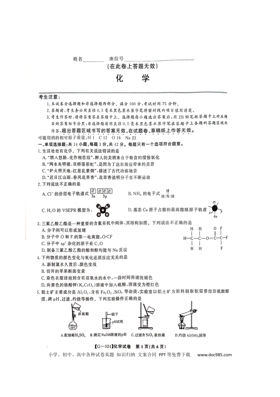 高考最后一卷 化学(1).docx