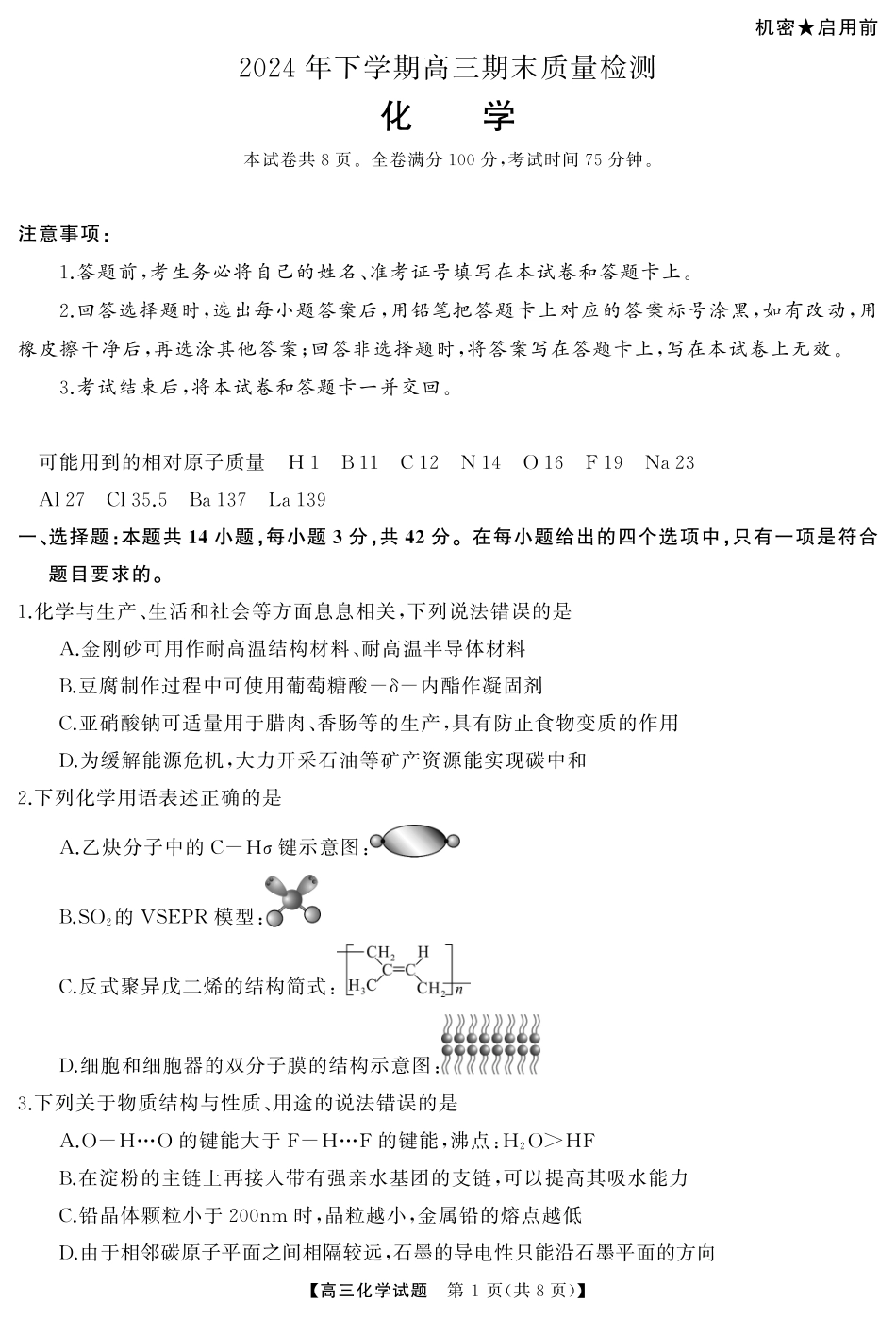 高三 化学（试题）转曲 4(1)(1).pdf