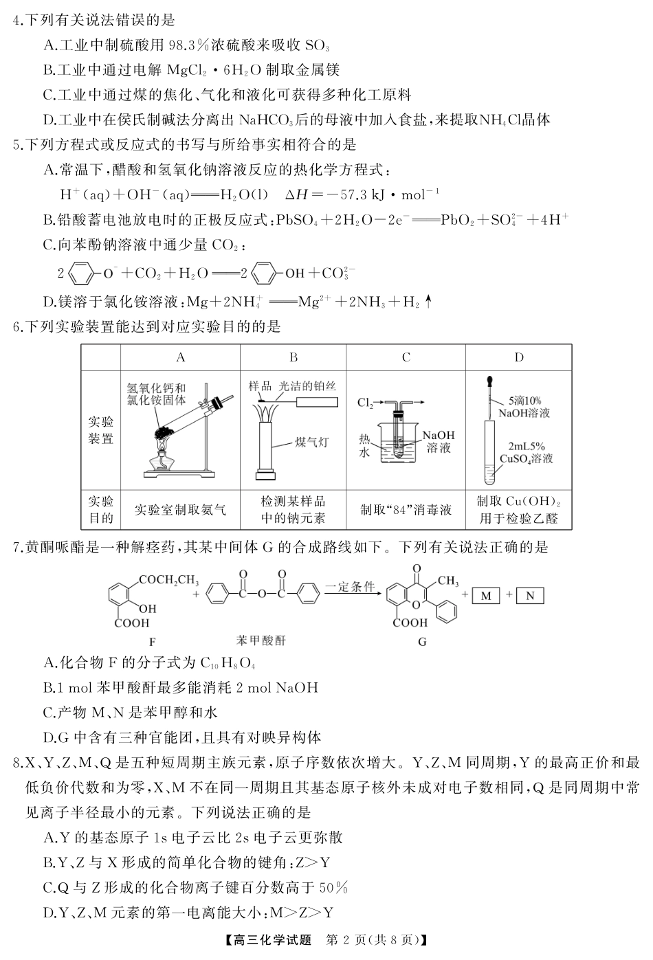 高三 化学（试题）转曲 4(1)(1).pdf