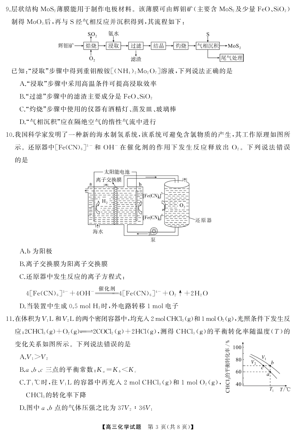 高三 化学（试题）转曲 4(1)(1).pdf