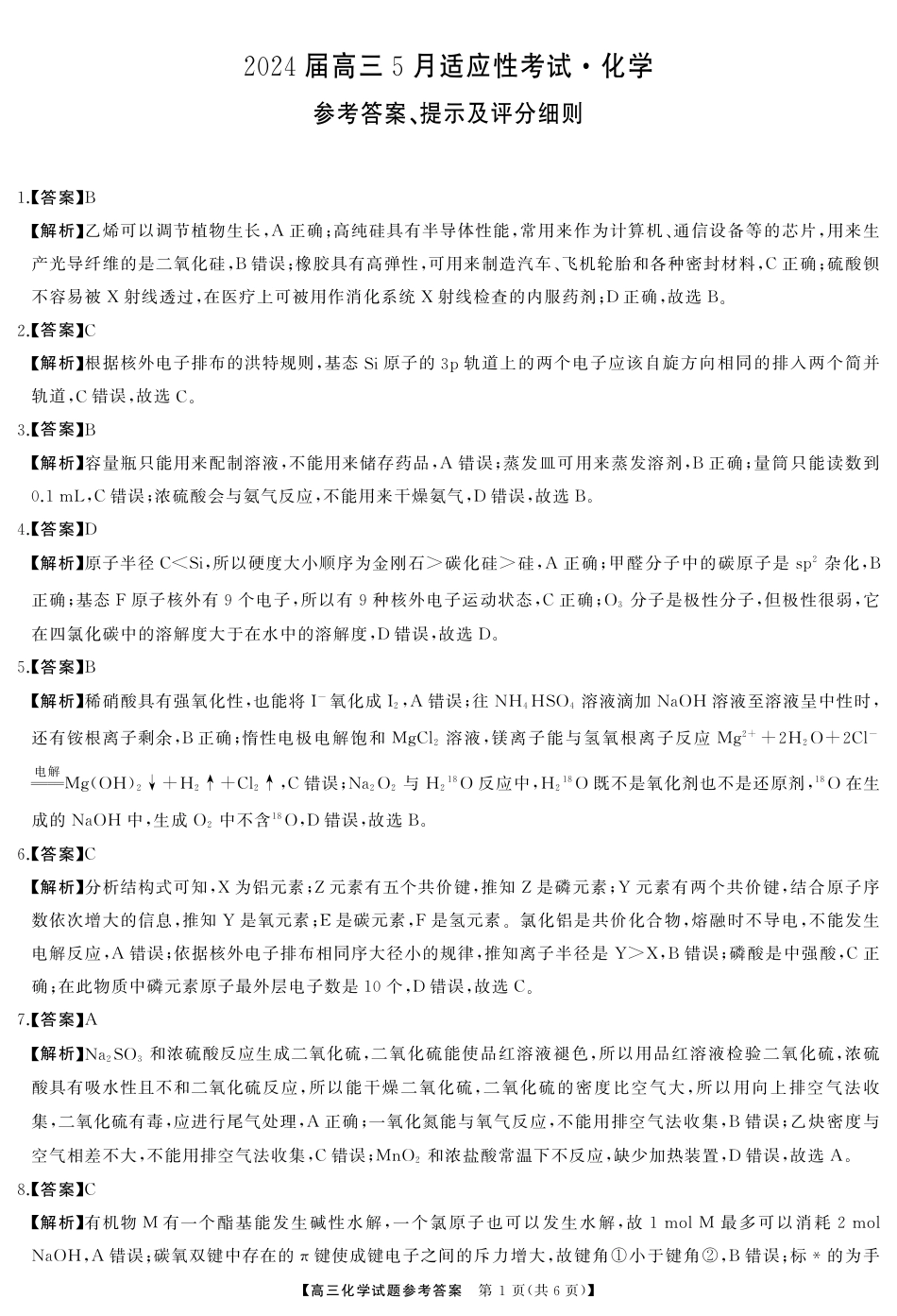 高三 化学答案(1).pdf