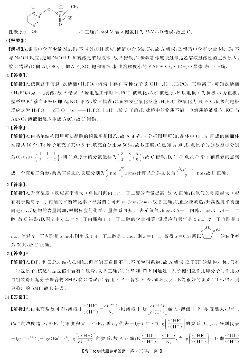 高三 化学答案(1).pdf