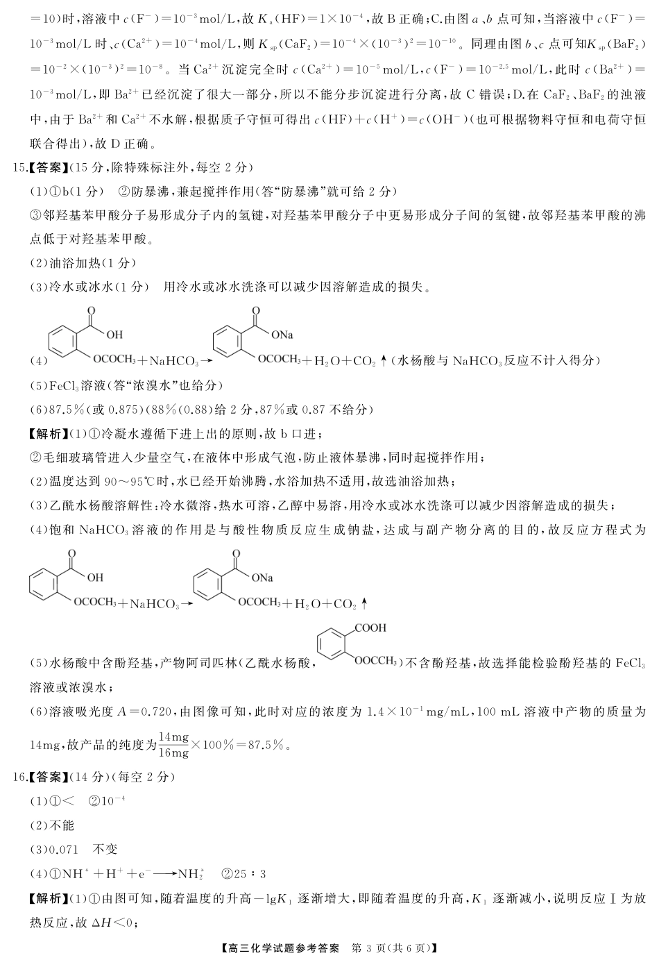 高三 化学答案(1).pdf