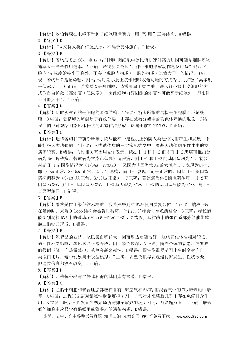 高三（4月）调研模拟考试 生物答案(1).docx