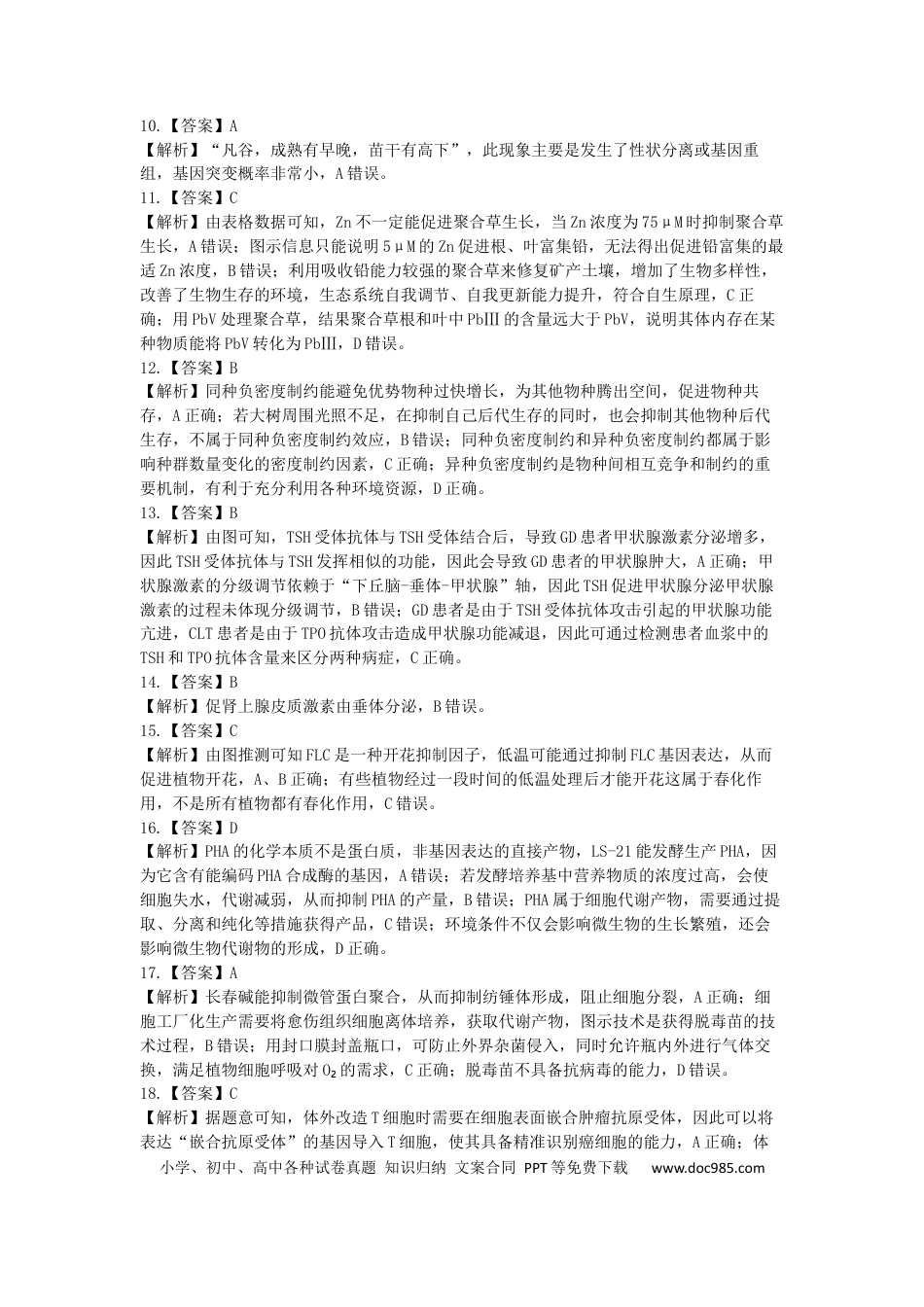 高三（4月）调研模拟考试 生物答案(1).docx