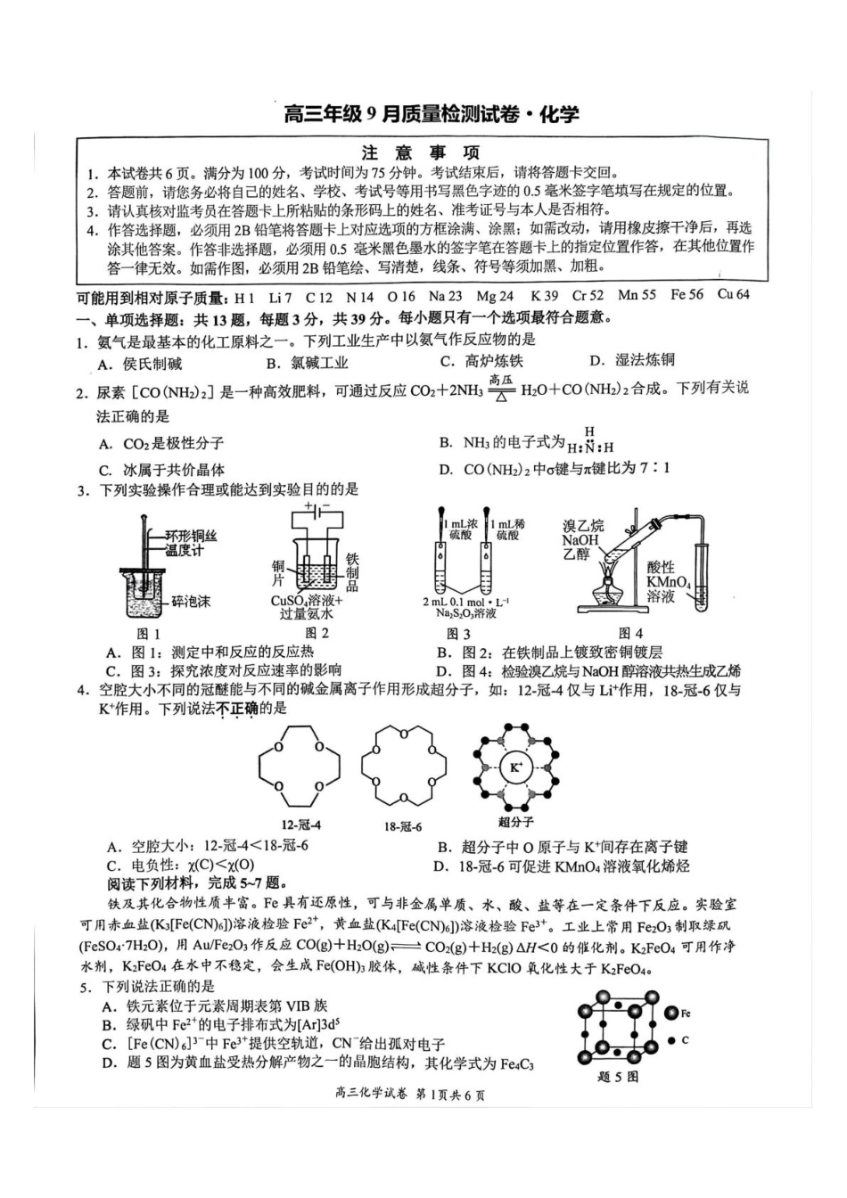 高三9月化学(1).pdf