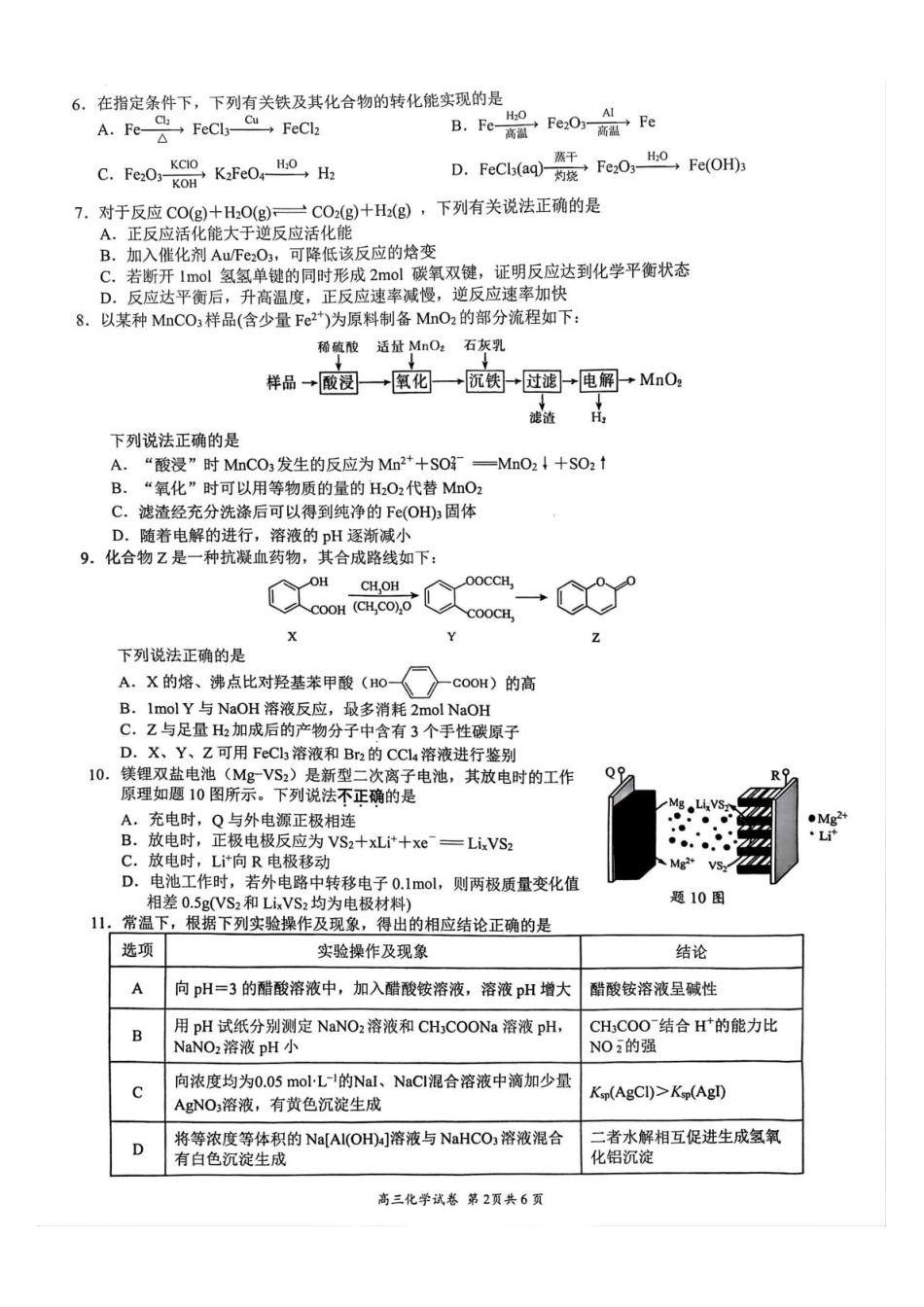 高三9月化学(1).pdf