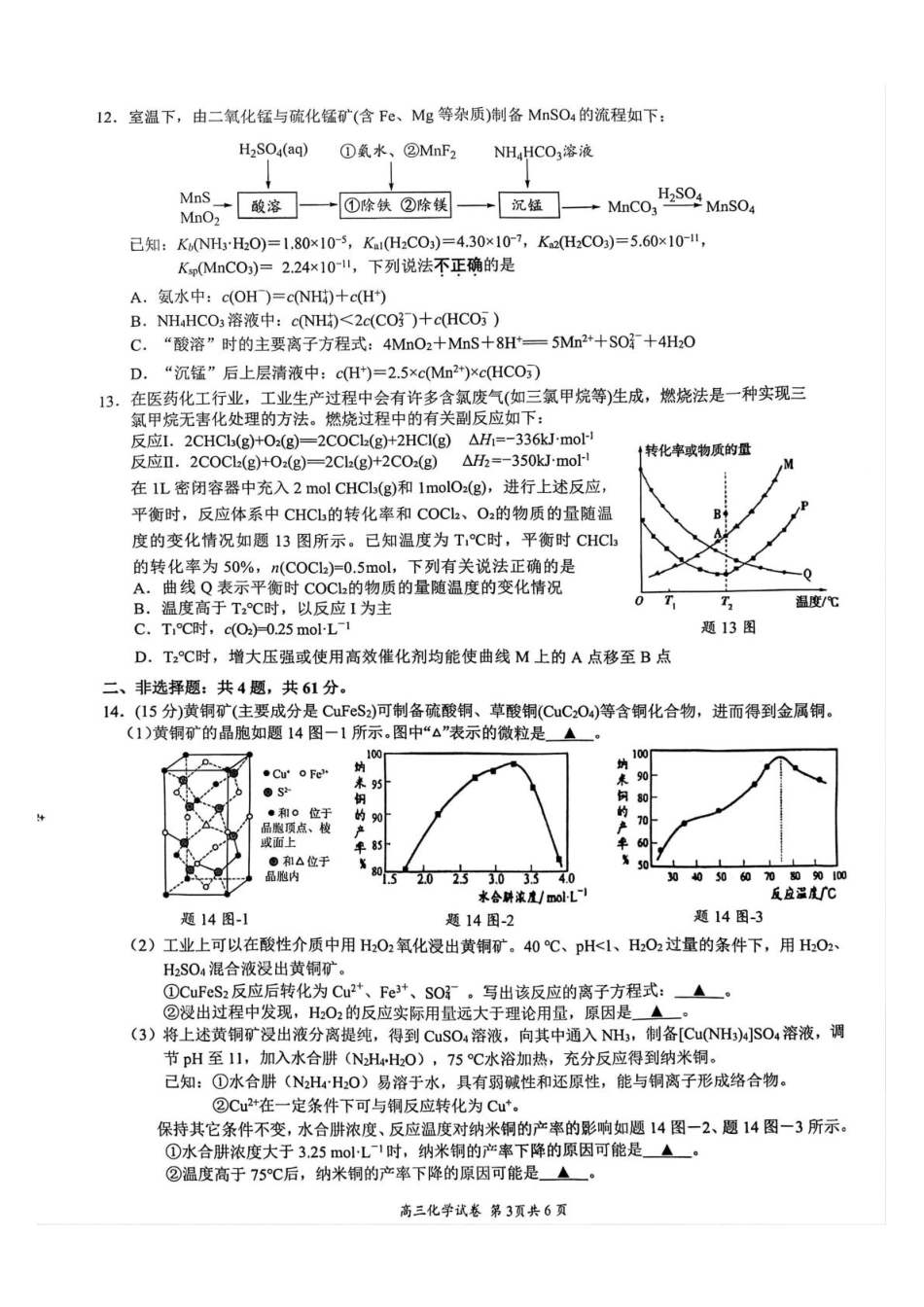 高三9月化学(1).pdf