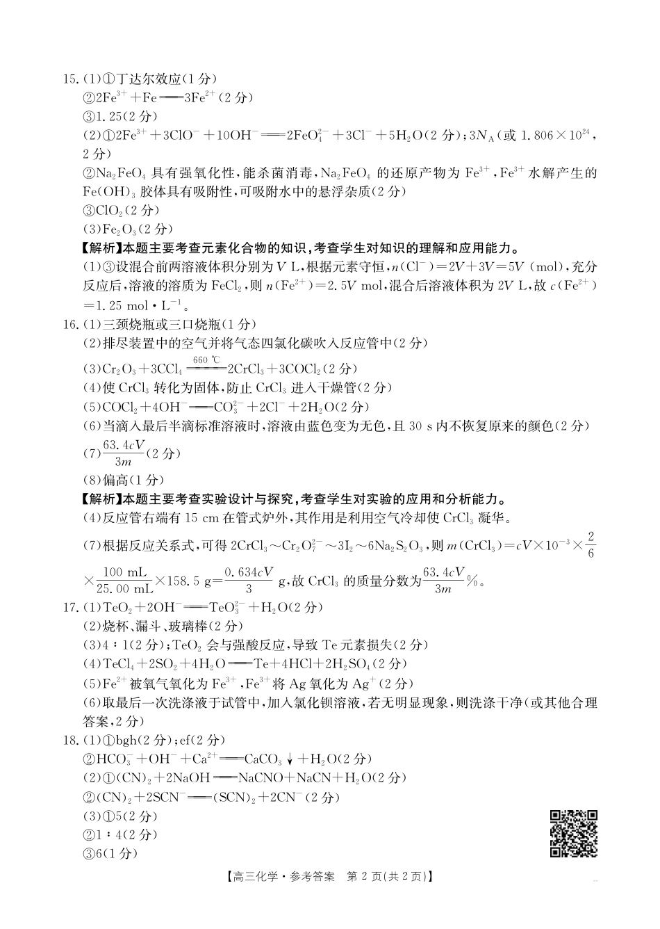 高三9月化学答案(1)(1).pdf