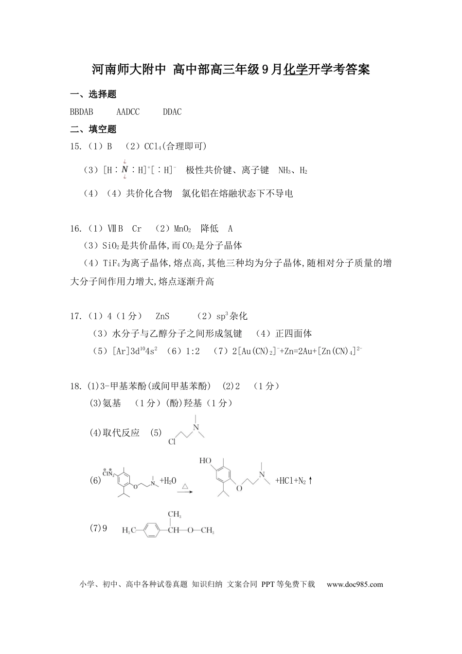 高三9月化学答案(1).docx