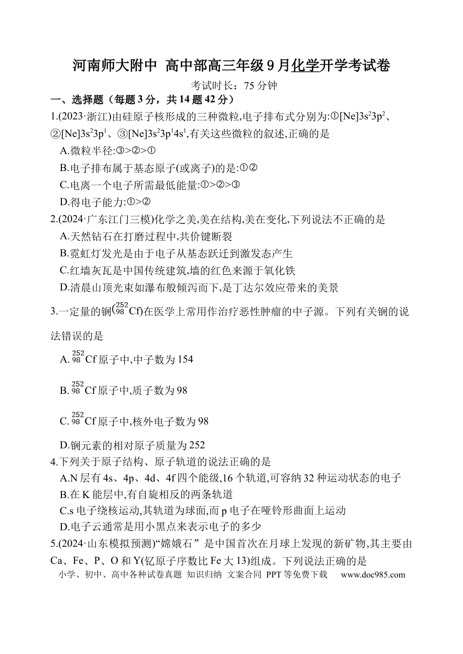 高三9月化学试题(1).docx