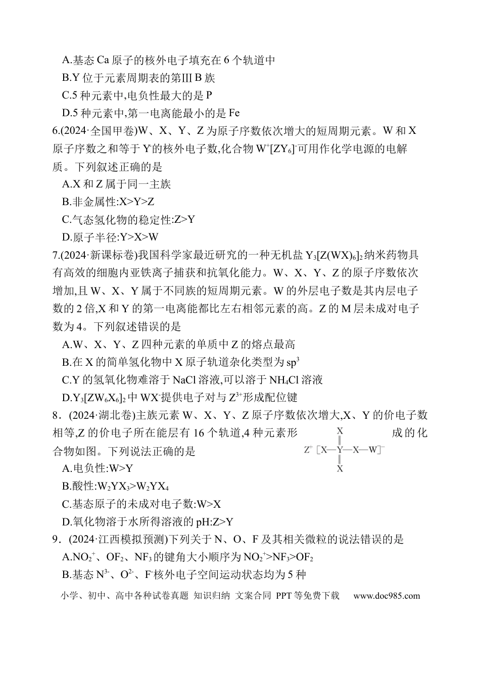 高三9月化学试题(1).docx