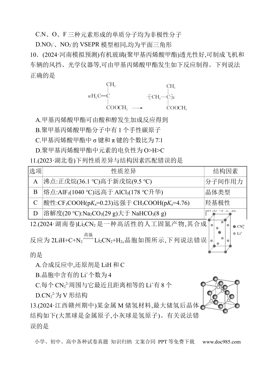 高三9月化学试题(1).docx